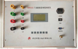 三回路直流電阻測試儀