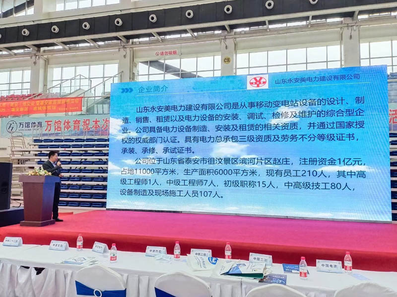 山東永安美參展2021中國（雄安）智能電網(wǎng)裝備展覽會(huì)